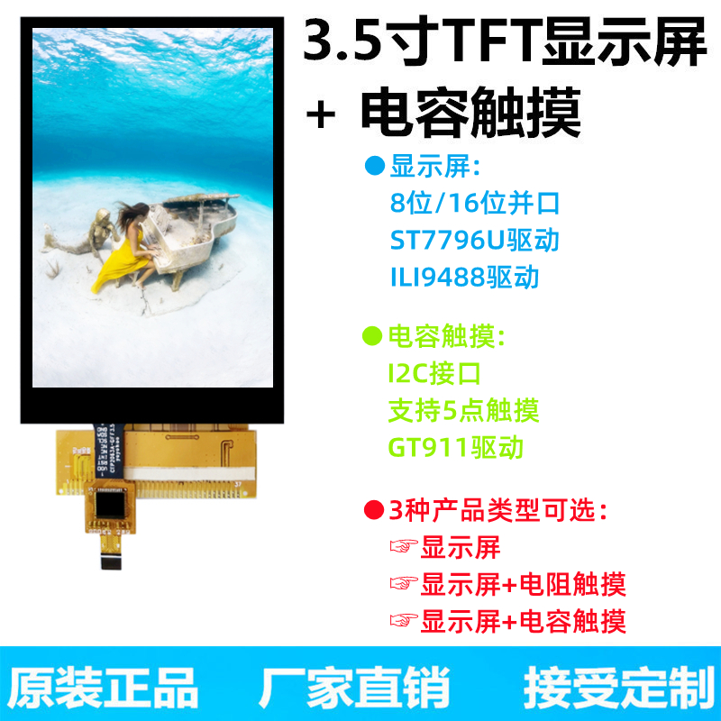 3.5寸tft液晶屏电阻电容屏显示屏