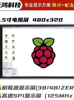 树莓派3.5寸4寸3B+/4B ZEROW 触摸彩屏支持retropie显示器50帧
