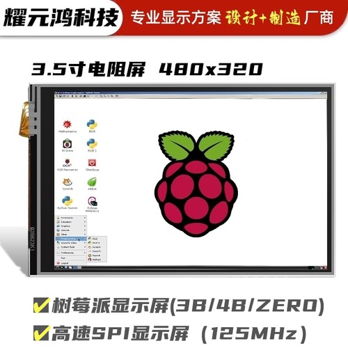 3.5寸4寸树莓派显示屏高速SPI