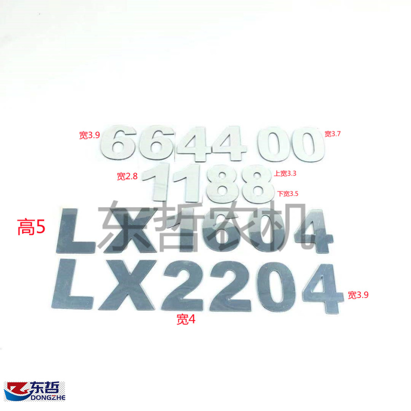 东方红1604 1804 2204拖拉机数字高度5薄款镜面款数字贴花贴字