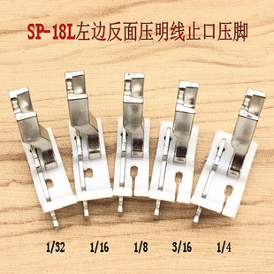 左挡边压脚 18反止口压脚 平车塑料带刀压脚 铁氟龙压明线压脚