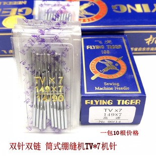 缝纫机针双针双链三针链条车机针 1114 16号飞虎牌机针链式