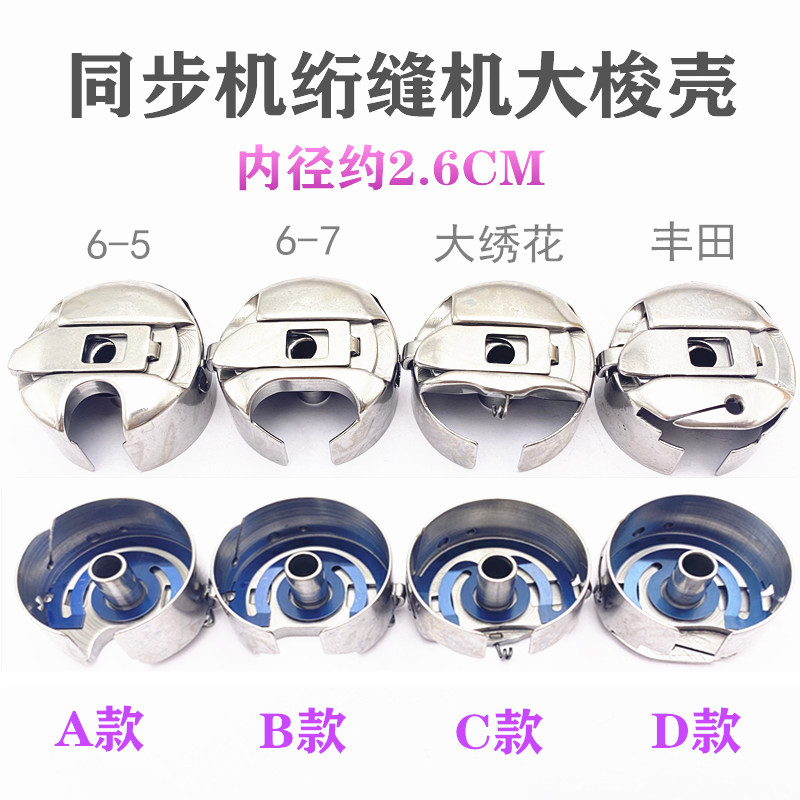 Paryocean Synchronous machine Shuttle shell Quilting machine Shuttle shell Large embroidered shuttle cover Sewing machine Shuttle shellin the Home Fabric , Sew DIY Material,Tools and finished products , Sewing  category - from Buy2taobao.com to provide professional Taobao agent buy service