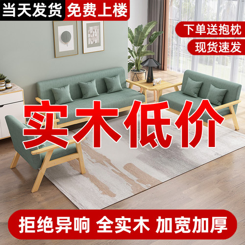 实木沙发茶几组合出租房简易小户型双人沙发客厅现代简约办公椅子
