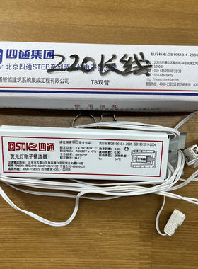 四通T8日光灯电子镇流器40W36w一拖二荧光灯整流器220v灯箱长线
