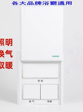 浴霸开关三开三位浴室防水开关带盖照明换气取暖功能三合一通用