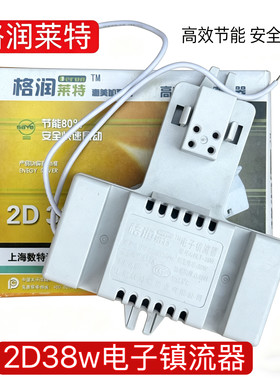 格润莱特2D38w电子镇流器蝴蝶灯管三基色碟形变压器吸顶灯镇流器