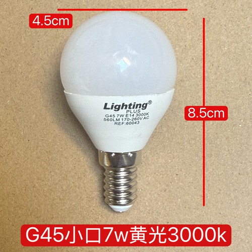 G45小口7wLED灯泡E14螺口灯泡家用节能灯泡黄光球泡