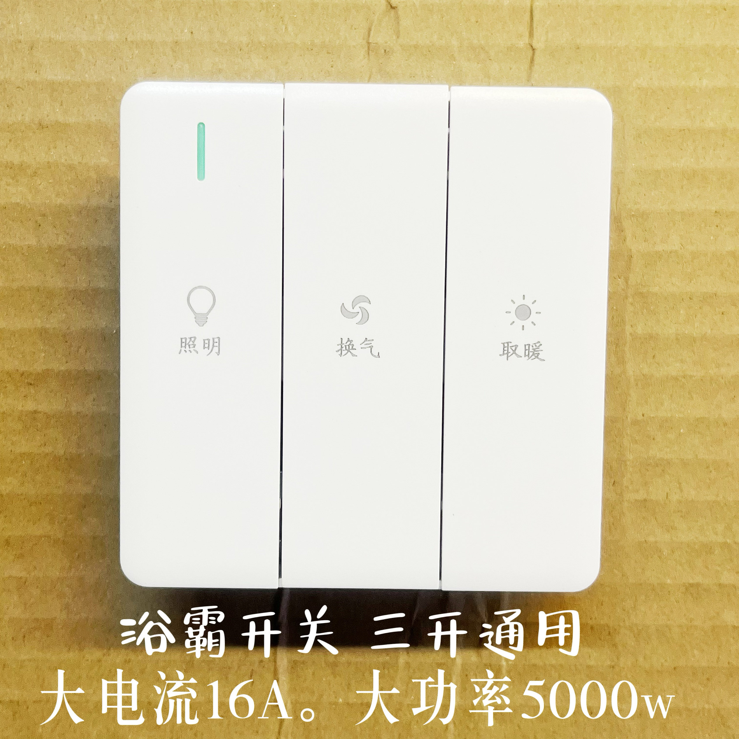 浴霸开关三合一通用86卫生间浴室灯暖风暖三开防水琴键开关16a