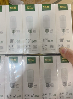 宝莉兰led灯泡e27超亮球泡6W10w13w大功率led柱泡白光