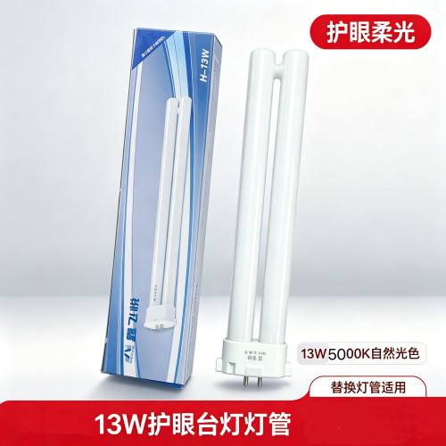鑫飞悦13w27w四方针荧光灯管良亮护眼台灯专用灯管5000k暖白
