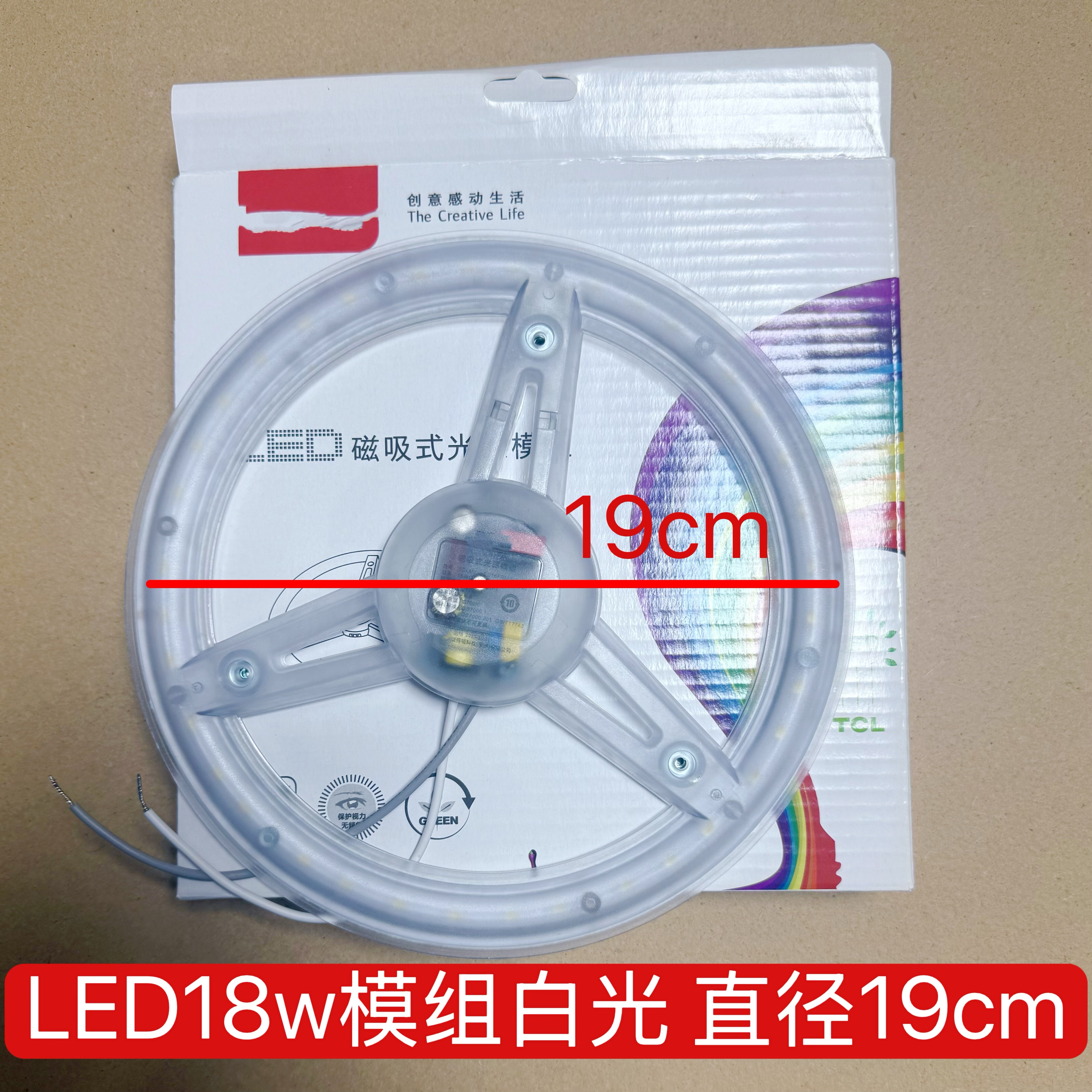 奔驰18W白光方向盘透镜LED吸顶灯光源灯芯带磁性6500K直径19cm