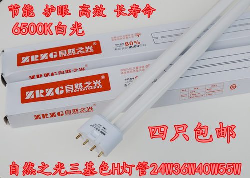 自然之光三基色H灯管24W36W40W55W面板灯客厅灯管H型三基色6500K
