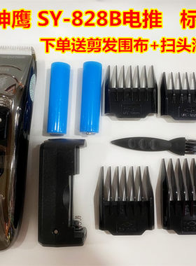 神鹰发廊专用锂电池理发器充电剪