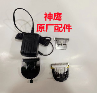 神鹰电推剪原装充电器刀头f-62/f-63/f-85/sy-822s1818油头推配件