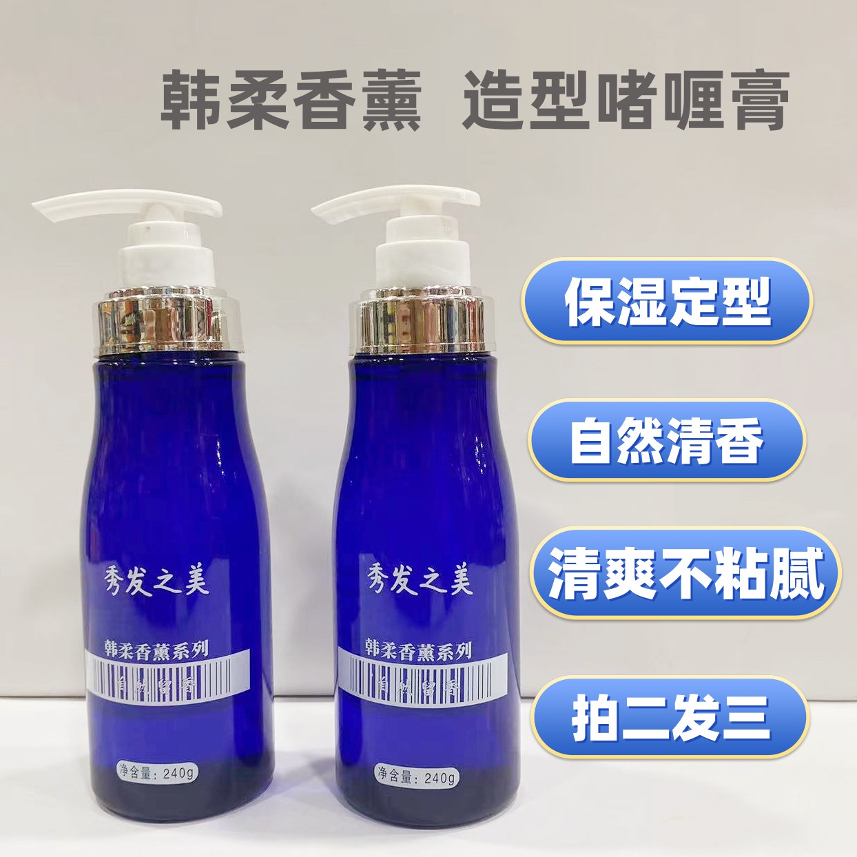 尚品造型香薰啫喱膏女士碎发整理