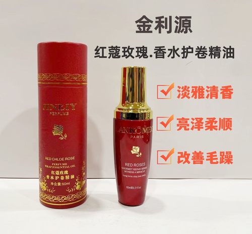 金利源红寇玫瑰护卷精油修护毛躁