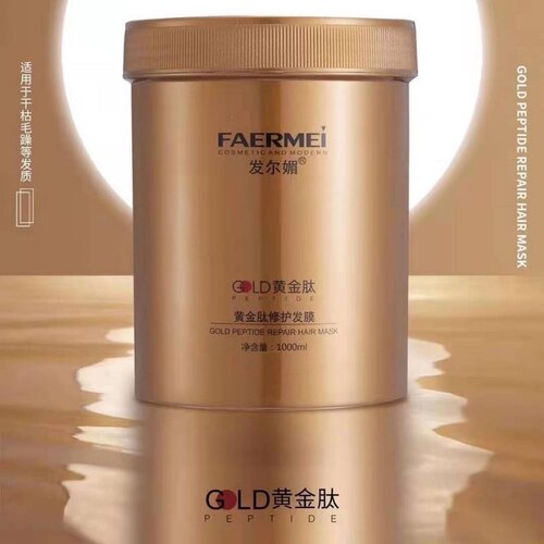 发尔媚黄金肽修护发膜补水保湿