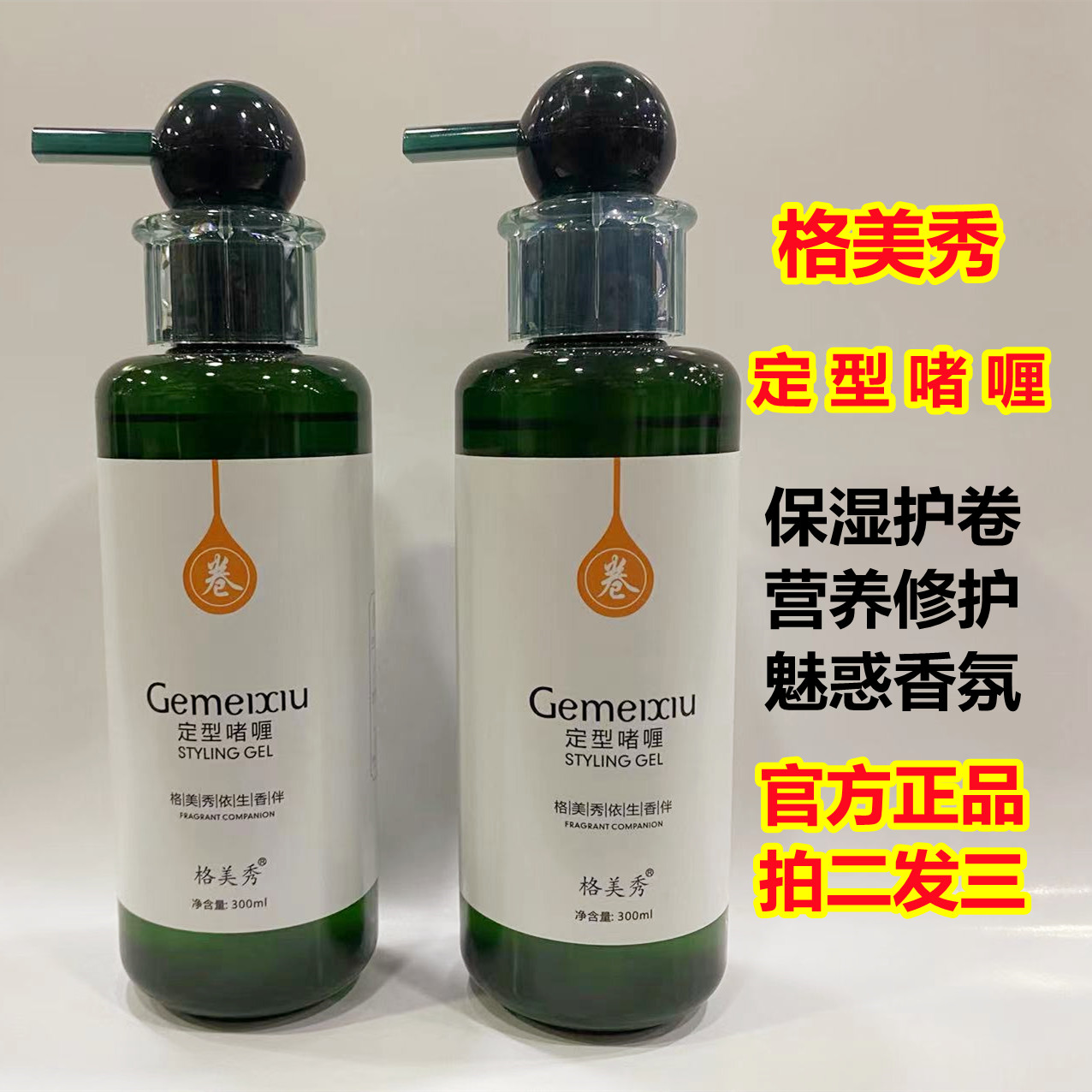 格美秀定型啫喱膏清香蓬松保湿