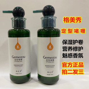 格美秀定型啫喱膏保湿补水持久男士女士造型清香蓬松卷发打理刘海