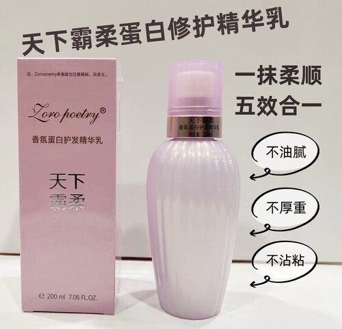卓洛诗香氛蛋白护发精华乳防静电