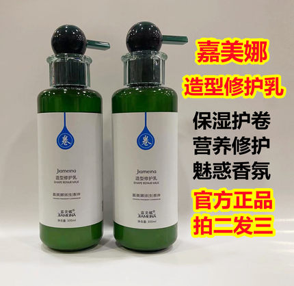 嘉美娜造型修护乳卷发专用弹力素防毛躁保湿定型护卷蓬松弹簧素
