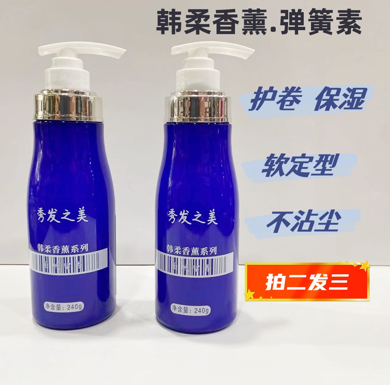 尚品造型香薰烫发后防毛躁弹簧素