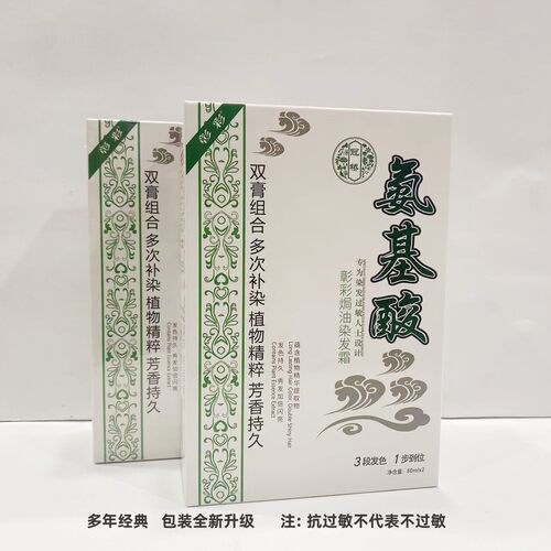 冠桥氨基酸染发膏无过敏健康安全