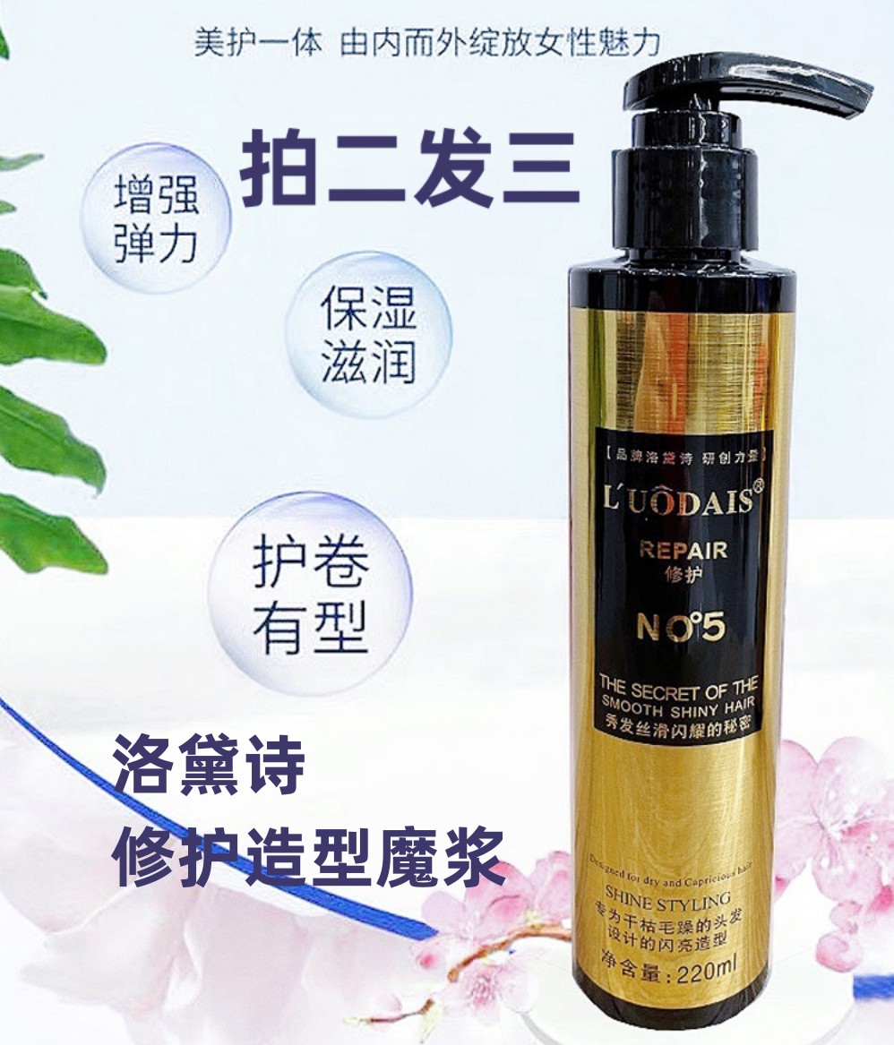 洛黛诗造型魔浆保湿定型弹力素