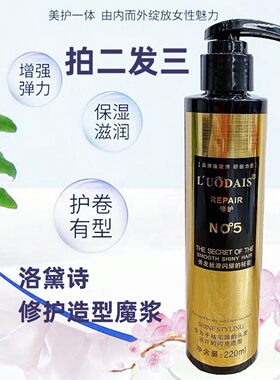 洛黛诗造型魔浆保湿定型弹力素