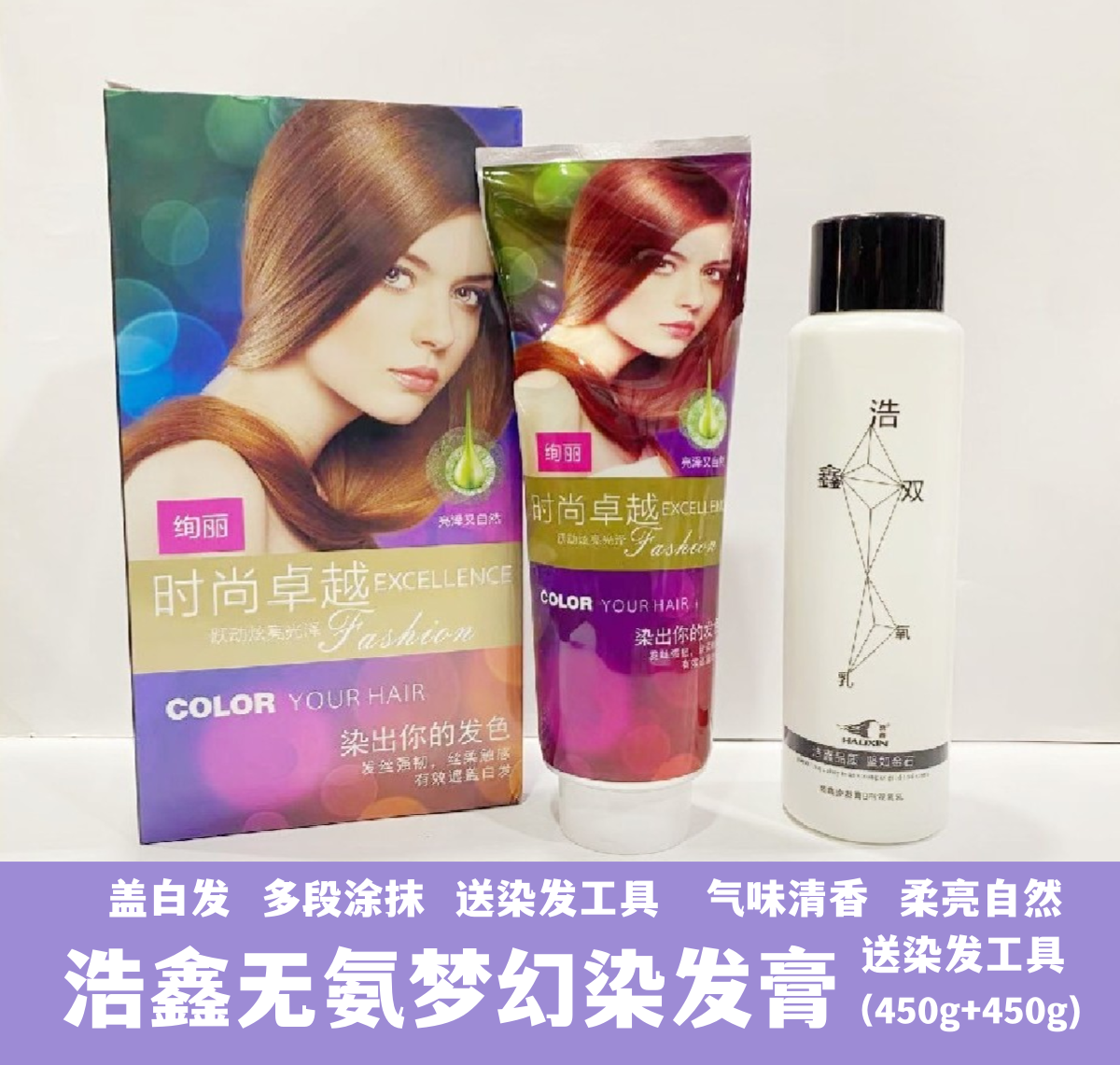浩鑫无氨梦幻染发膏植物染发剂有效盖白发多段色发无刺激固色持久