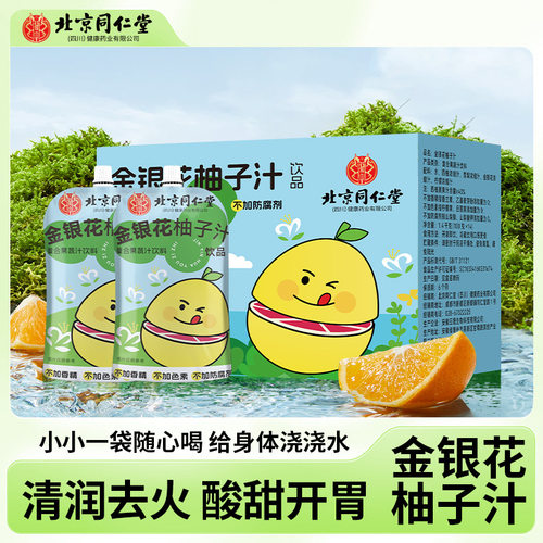 金银花柚子汁 雪梨西柚柠檬柚子汁14袋/提无添加