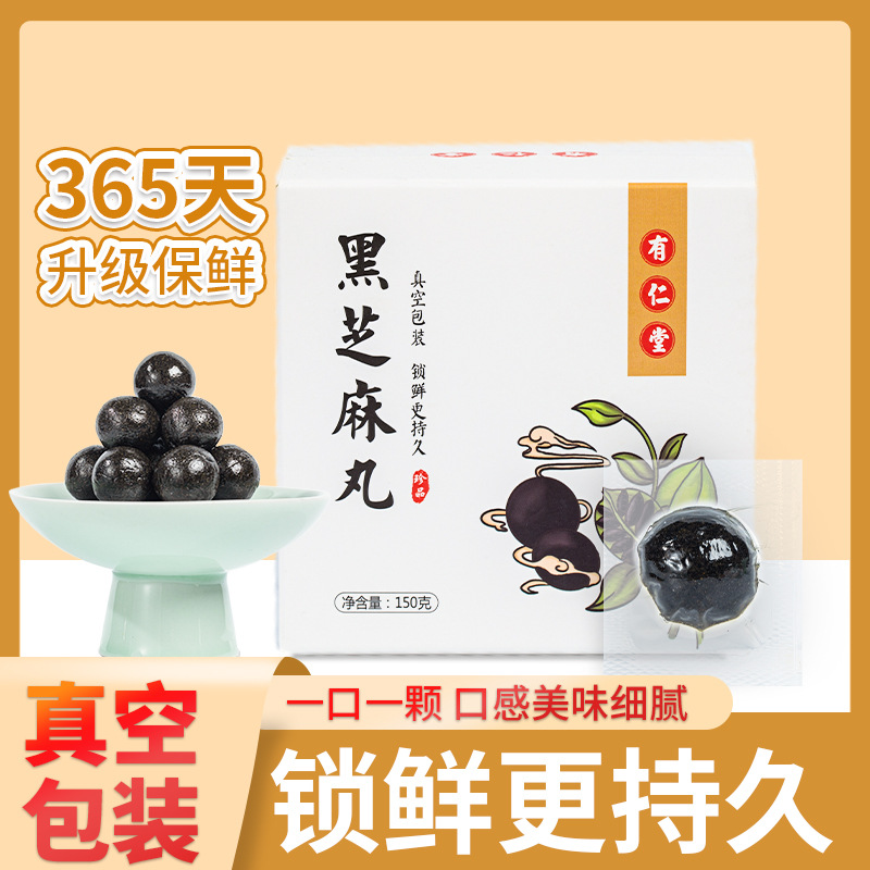 有仁堂黑芝麻丸九制芝麻丸纯丸手工丸乌养黑纯黑制作养发