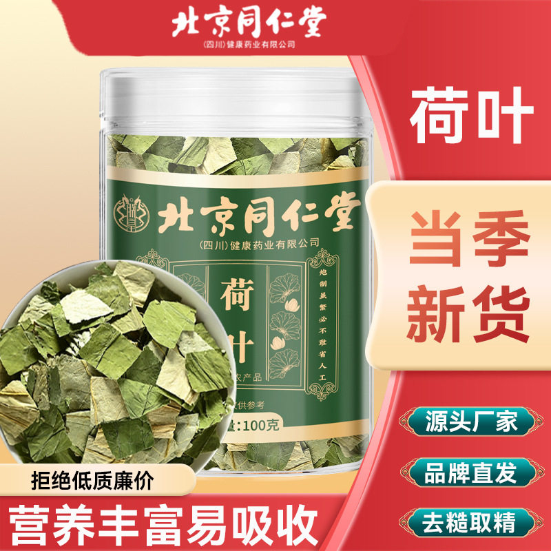 荷叶茶 荷叶粒干荷叶茶叶颗粒初级农产品100克