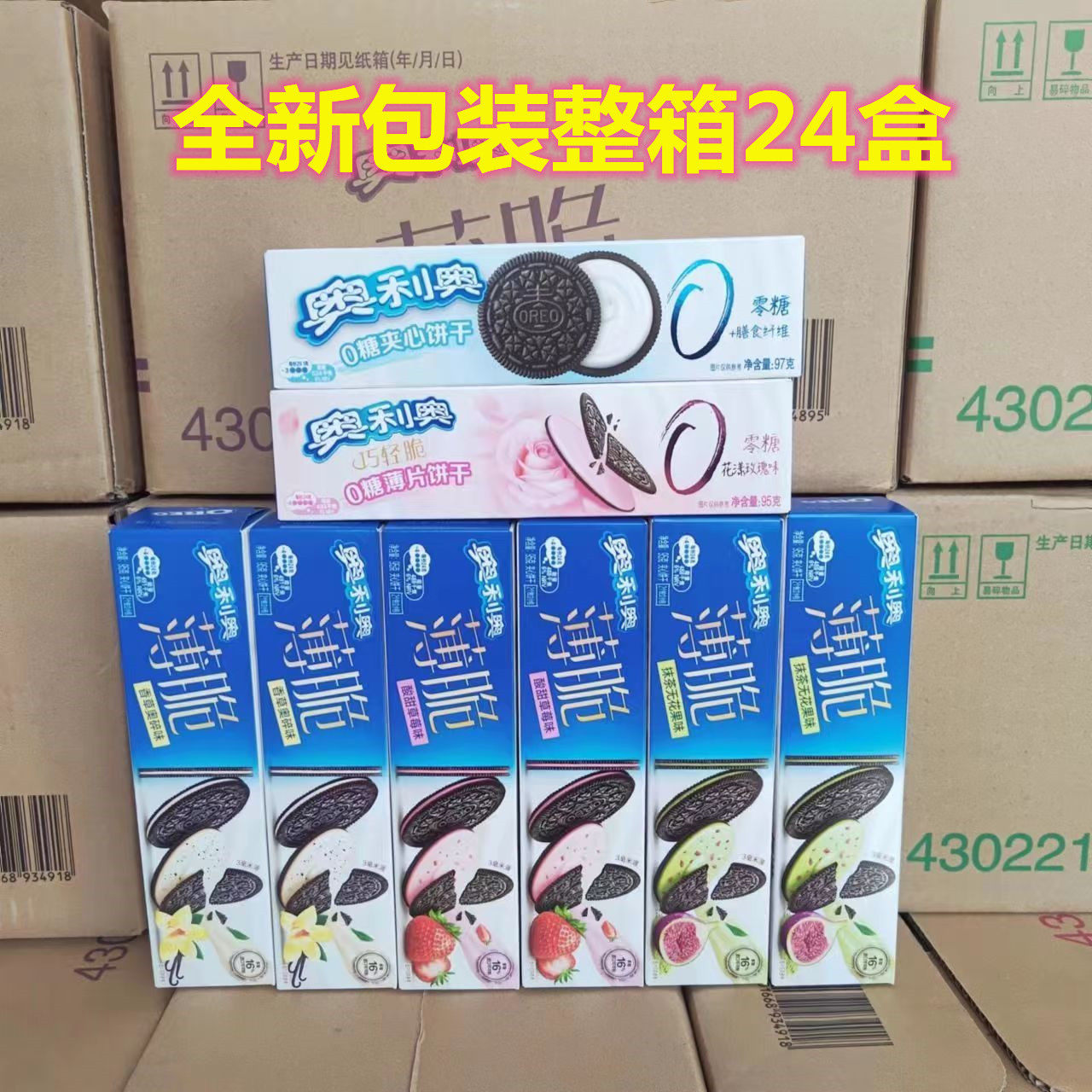 亿滋奥利奥巧轻脆薄片夹心饼干95g茶点心办公休闲零食品整箱包邮