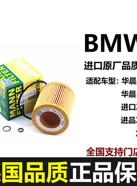 德国进口机滤机油滤清器滤芯适用宝马1系3系5系6系7系HU816X