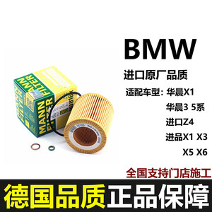 德国进口机滤机油滤清器滤芯适用宝马1系3系5系6系7系HU816X