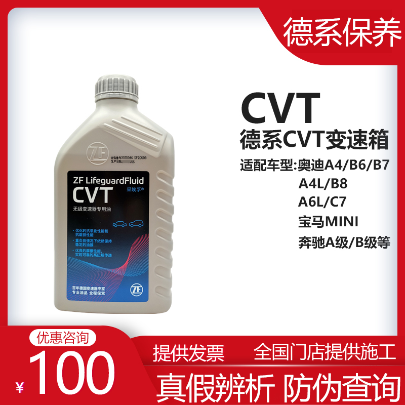 原厂配套8速CVT变速箱油采埃孚ZF