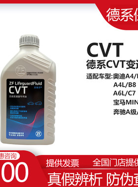原厂配套8速CVT变速箱油采埃孚ZF