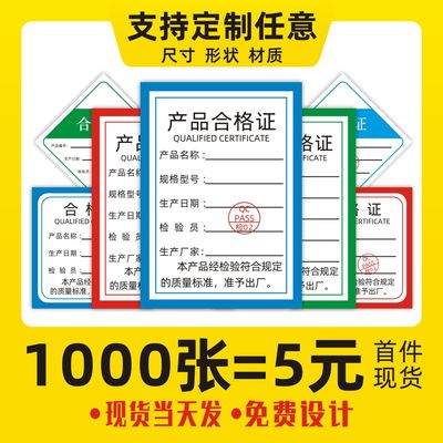 产品合格证定制质保卡通用吊牌口罩标签贴纸卡片保修卡定做不干胶