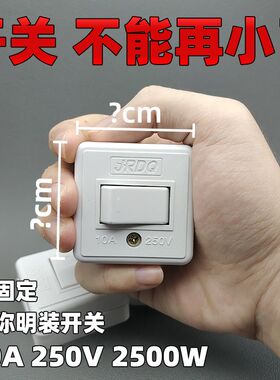 【2500瓦】经典老式按压式单控手按小开关方形可固定迷你明装开关