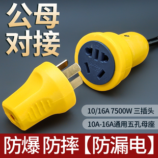 正品7500W大功率专用10-16A公母对接插头延长5孔通用母座全胶防爆