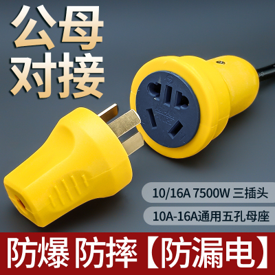 正品7500W大功率专用10-16A公母对接插头延长5孔通用母座全胶防爆