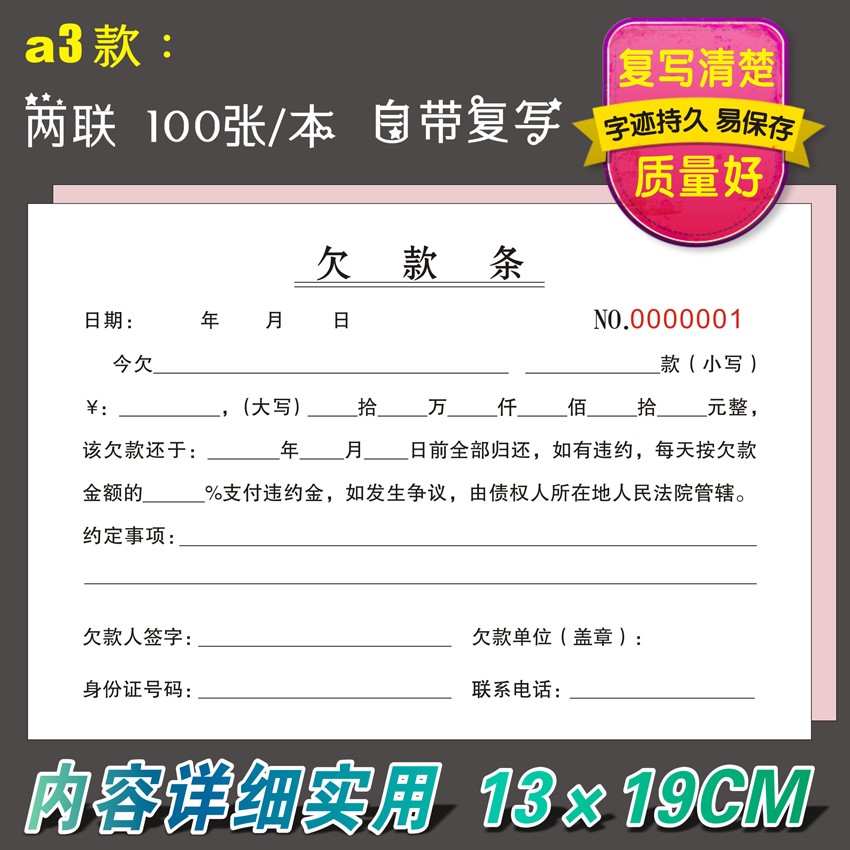 借钱个人正规二联通用欠条本