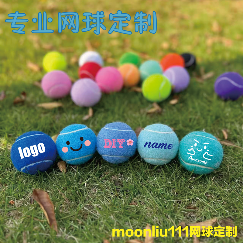 网球定制订制网球训练球
