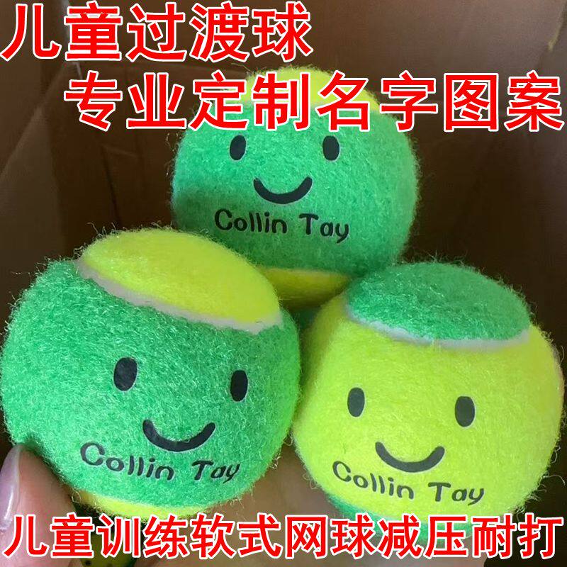 网球定制儿童训练球 减压网球 粉色橘红黄绿黄色橙个人订制logo
