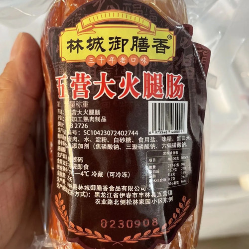 春节不打烊-五营大火腿.最新日期.十年老厂.95%含肉量/桦木熏烤