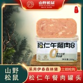 来自大森林深处 健康食品 促销 口味纯正 山野松鼠午餐肉 新品