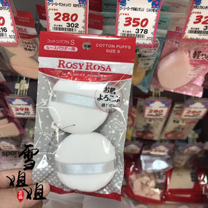 全棉日本蜜粉扑RosyRosa蜜粉扑