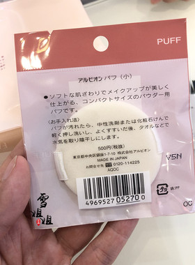 现货澳尔滨日本专柜蜜粉粉扑绒感薄款粉扑E大饼粉扑可用